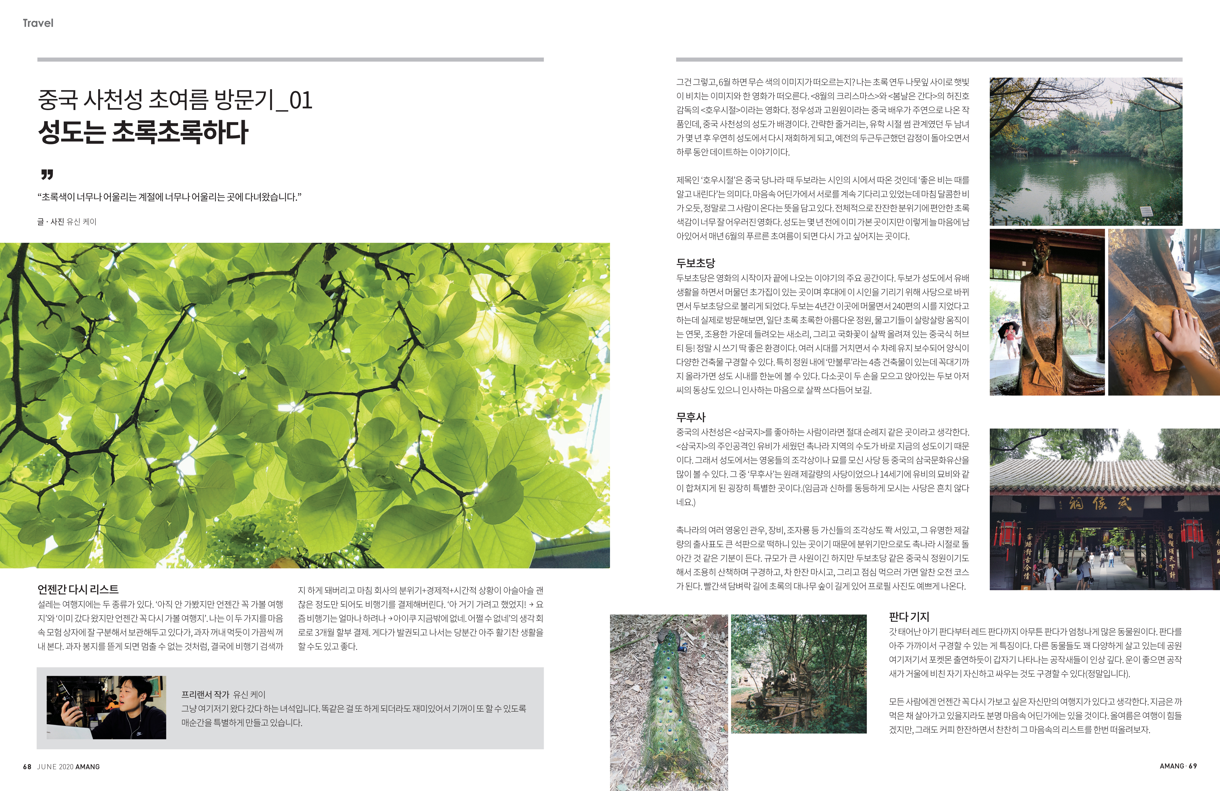 아망 매거진 20년 6월호